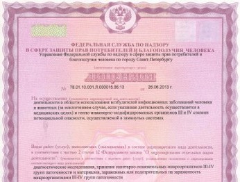 Лицензия на осуществление деятельности Лицензия на осуществление деятельности
